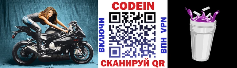 Кодеин напиток Lean (лин)  Оленегорск 